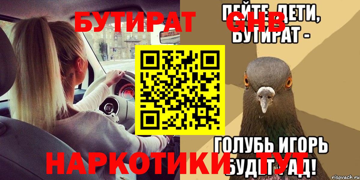 Кыштым  Бутират бутик  Бутират  Вход с VPN 