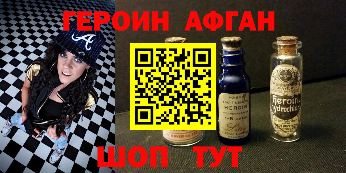 Героин VHQ  Героин  Кыштым  Вход с VPN 