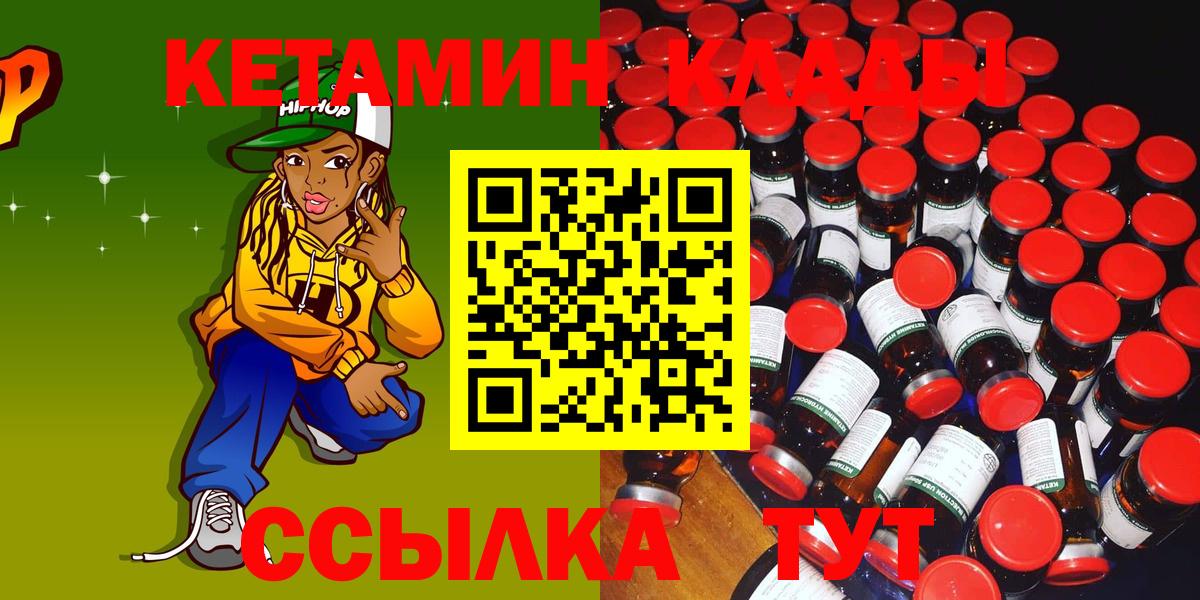 Кетамин ketamine  Вход с VPN  Кыштым 