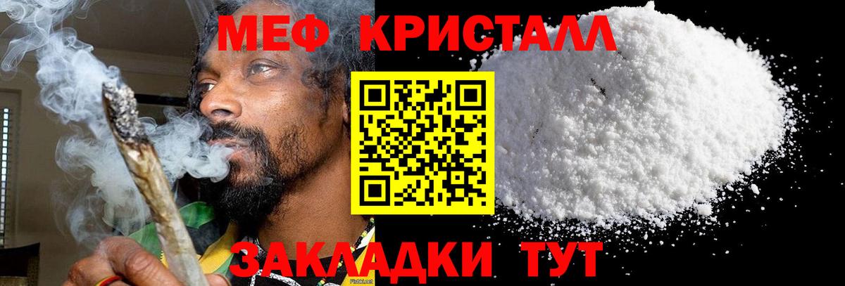 МЕФ  Вход с VPN  Кыштым  даркнет сайт  Мефедрон мука 