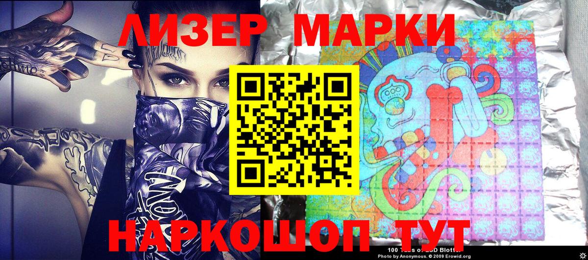 Марки 25I-NBOMe 1500мкг Кыштым